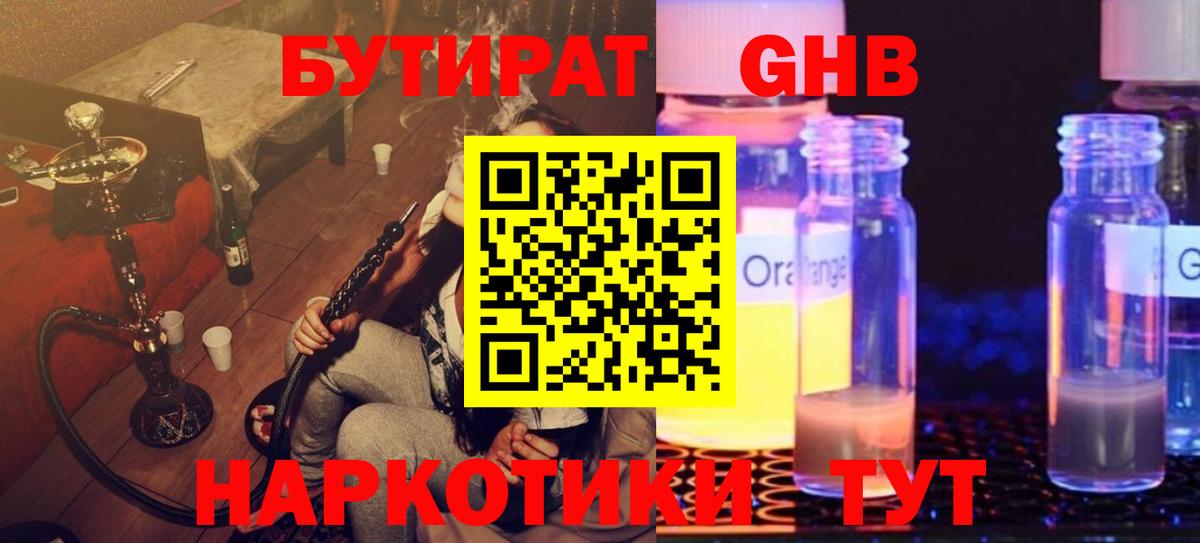 Бутират оксибутират Коммунар