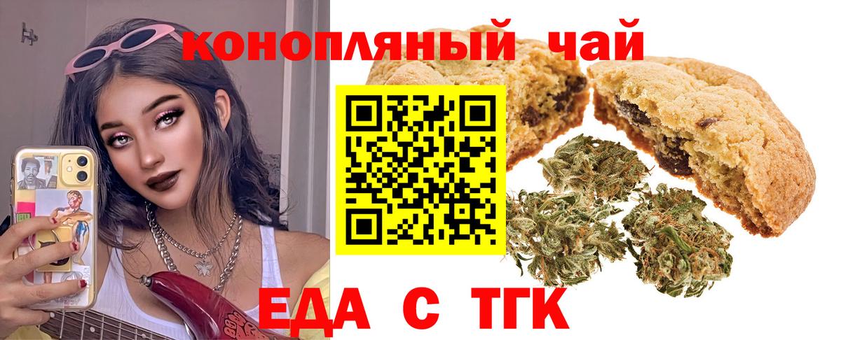 Коммунар  Печенье с ТГК конопля  Вход с VPN 