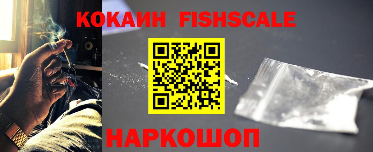 Кокаин 97%  Вход с VPN  Кокаин  Коммунар  Cocaine Fish Scale 