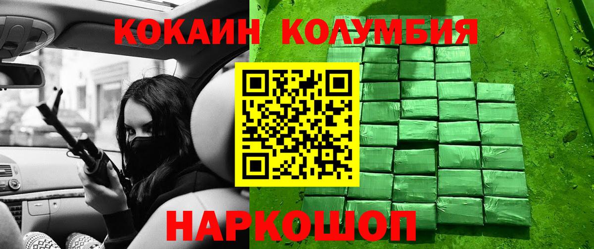 КОКАИН Columbia Коммунар