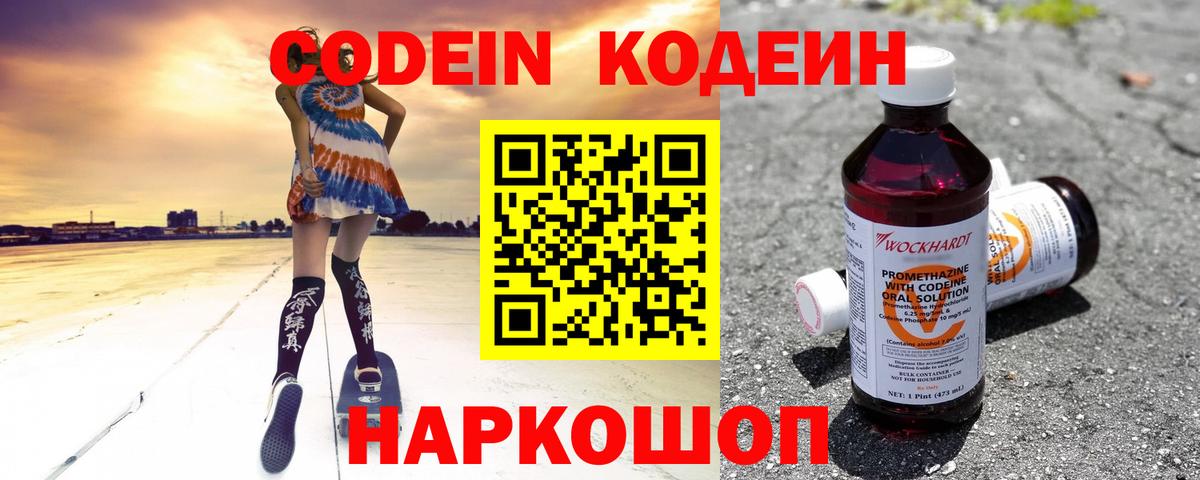 Кодеиновый сироп Lean Purple Drank  Кодеин Purple Drank  Вход с VPN  Коммунар 