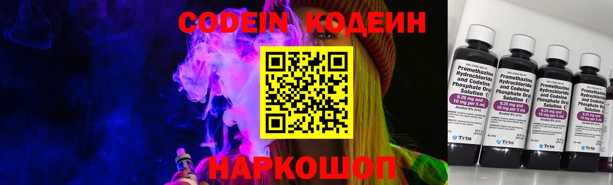Кодеиновый сироп Lean напиток Lean (лин) Коммунар