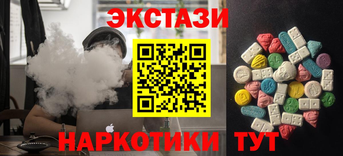 кракен ONION  Вход с VPN  Ecstasy  Экстази VHQ  Коммунар  ЭКСТАЗИ TESLA  купить закладку 
