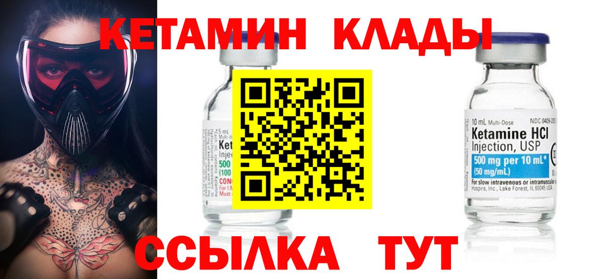 Кетамин VHQ  Вход с VPN  Кетамин VHQ  Коммунар 